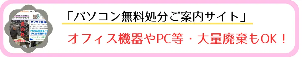 オフィス機器やPC等・大量廃棄もOK！